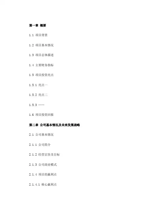 生态厕所项目商业计划书