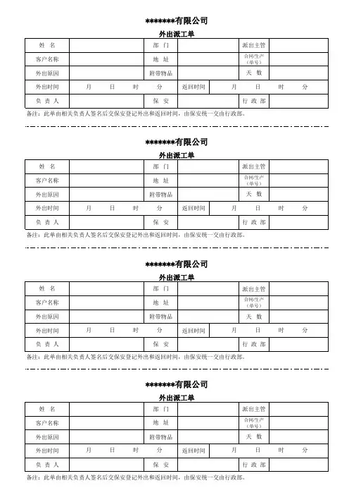 外出派工单