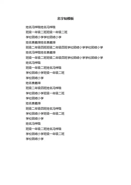 名字贴模板