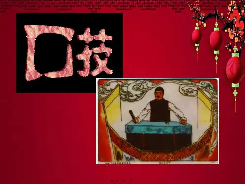 七年级语文上册 第七单元 第30课《口技》课件3 沪教沪教级上册语文课件