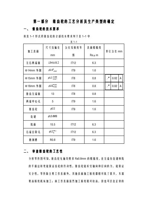 机械制造技术课程设计报告及说明书