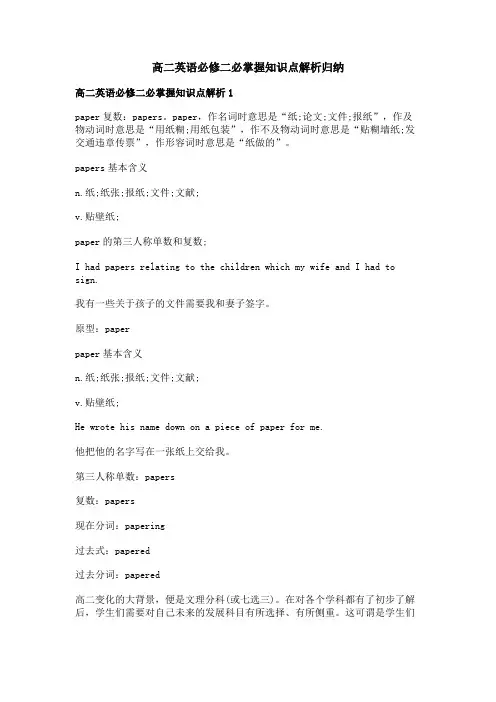 高二英语必修二必掌握知识点解析归纳