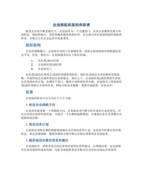 企划部组织架构和职责