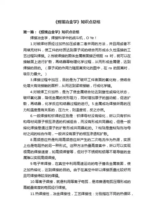 《焊接冶金学》知识点总结