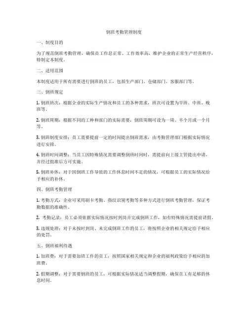 倒班考勤管理制度