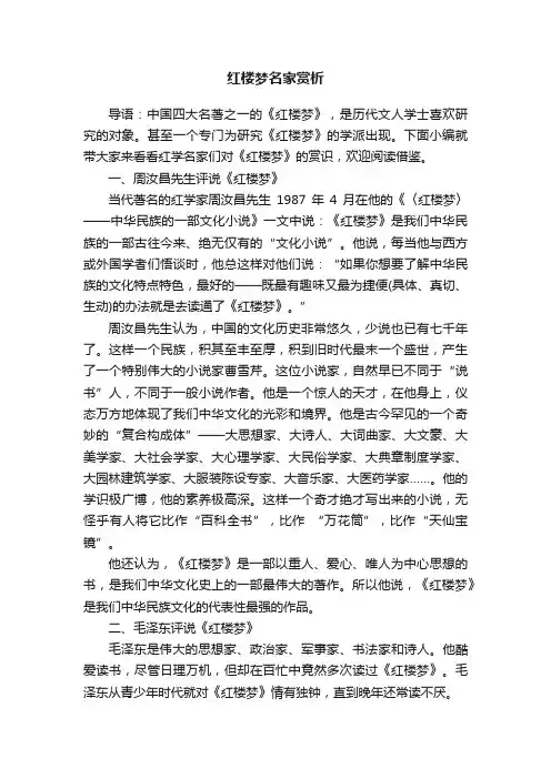 红楼梦名家赏析