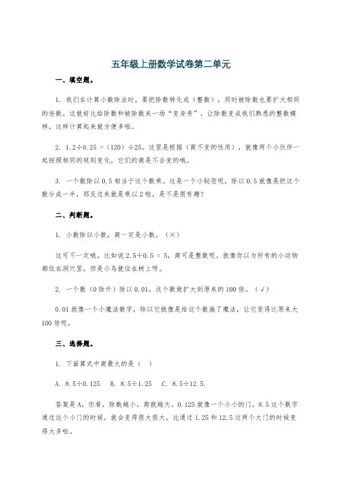 五年级上册数学试卷第二单元
