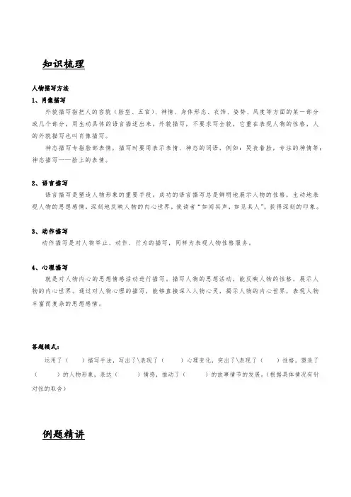第07讲  记叙文之人物描写的作用-2021-2022学年六年级(预初)语文课内外知识点总结