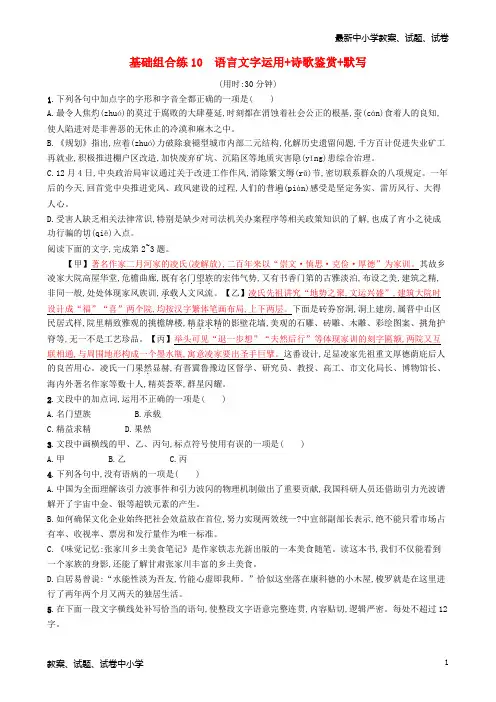 (浙江课标)2019高考语文大二轮复习 优选基础保分组合练 10 语言文字运用 诗歌鉴赏 默写