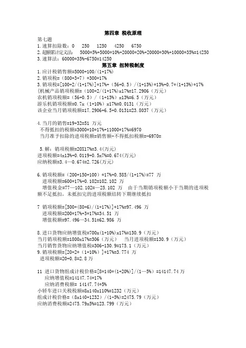 财政与税收(计算题).doc1