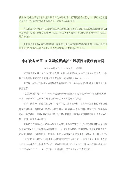 武汉八十万乙烯近期相关网站新闻报道汇总介绍