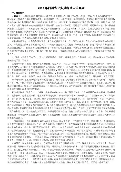 2013四川公务员考试申论真题(附答案及解析)