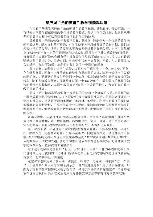 特级教师视频观后感
