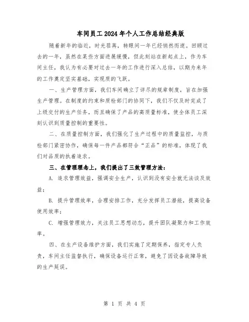 车间员工2024年个人工作总结经典版（二篇）