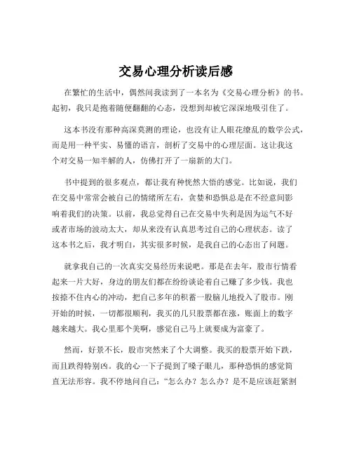 交易心理分析读后感