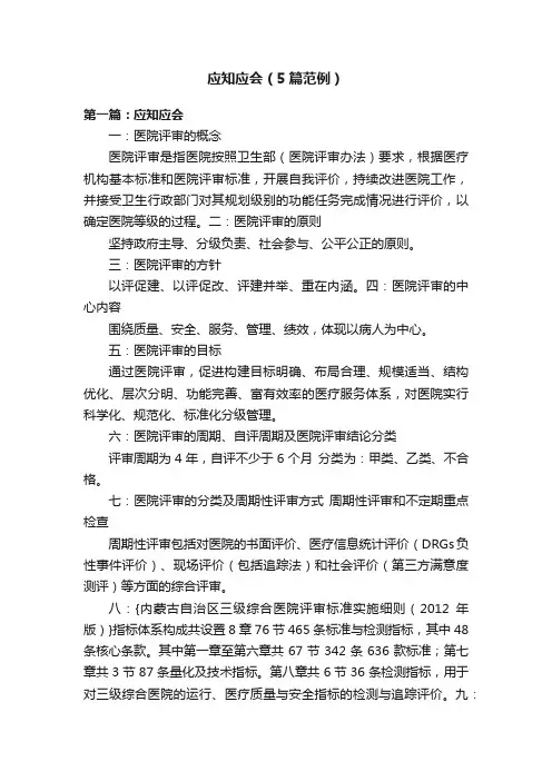 应知应会（5篇范例）
