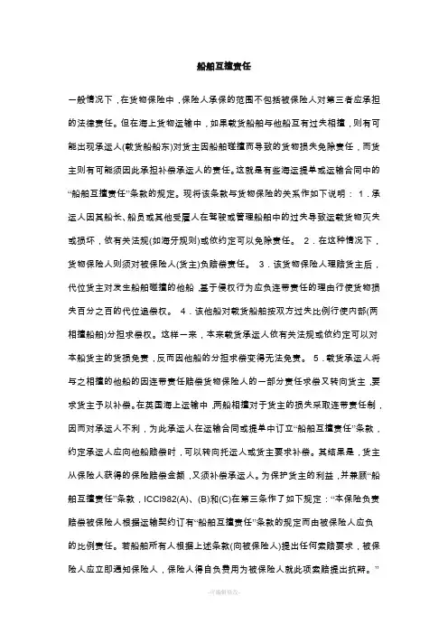 船舶互撞条款