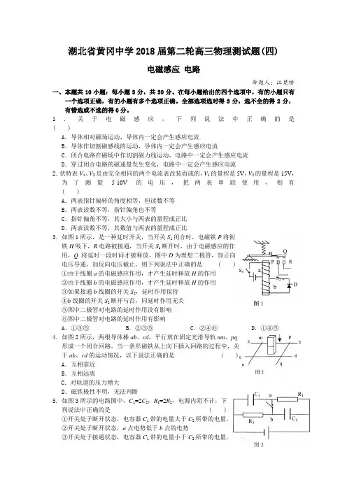 最新-湖北省黄冈中学物理4 精品