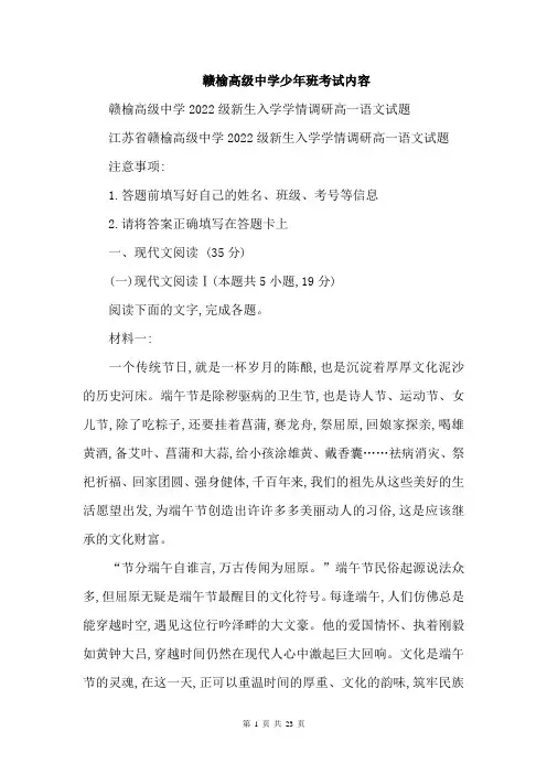 赣榆高级中学少年班考试内容