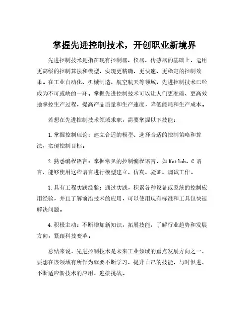 先进控制技术与应用就业方向