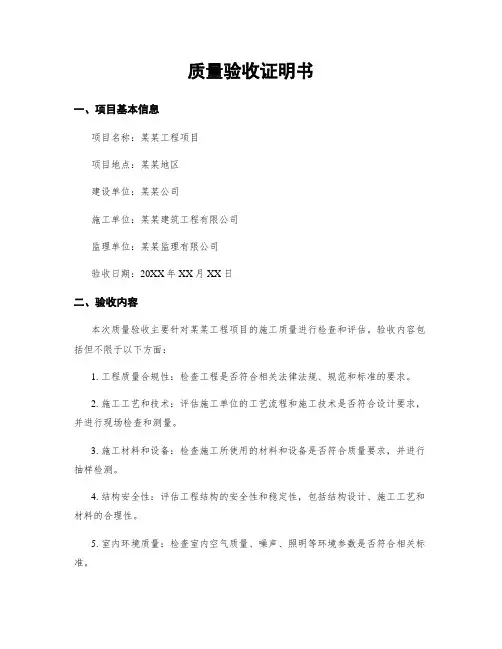 质量验收证明书