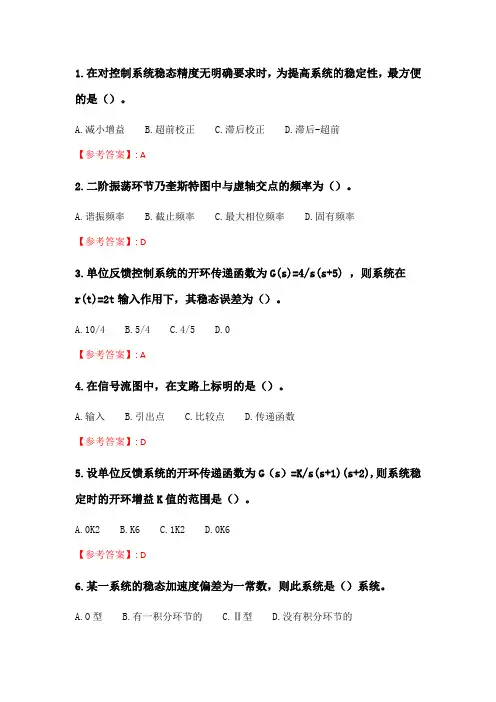 奥鹏吉大21年春季《机电控制系统分析与设计》在线作业二_4.doc