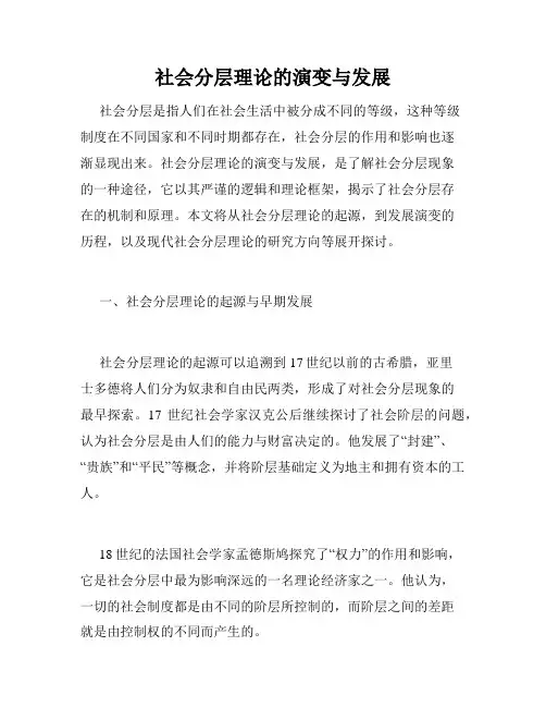 社会分层理论的演变与发展