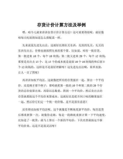 存货计价计算方法及举例
