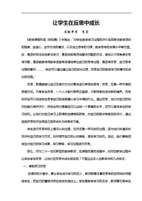 让学生在反思中成长