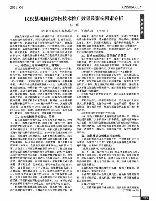 民权县机械化深松技术推广效果及影响因素分析