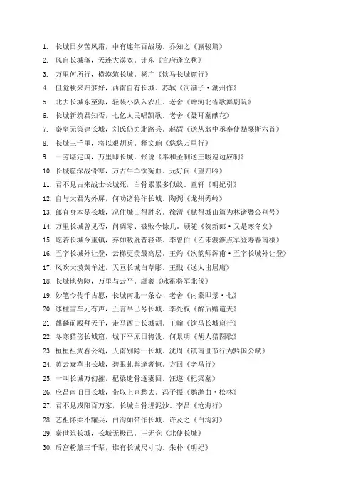 关于长城诗句