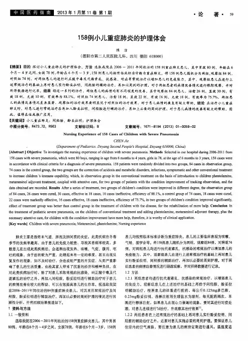 158例小儿重症肺炎的护理体会