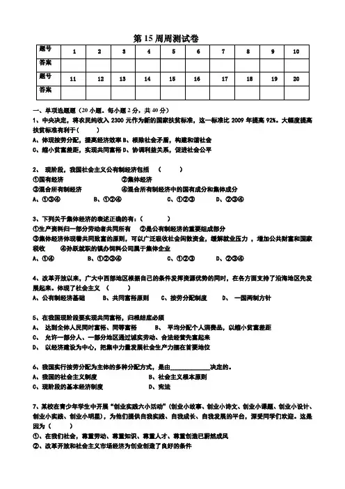 第15周周周清试卷