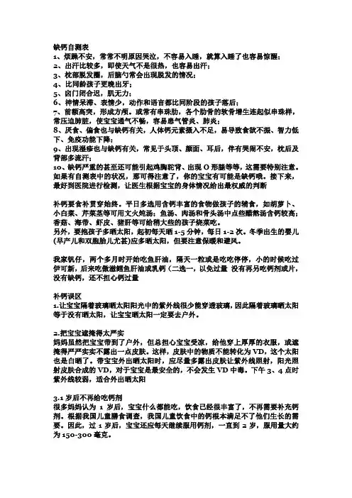 缺钙自测表