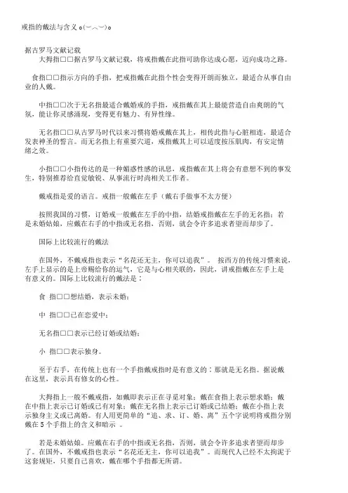 戒指的戴法与含义