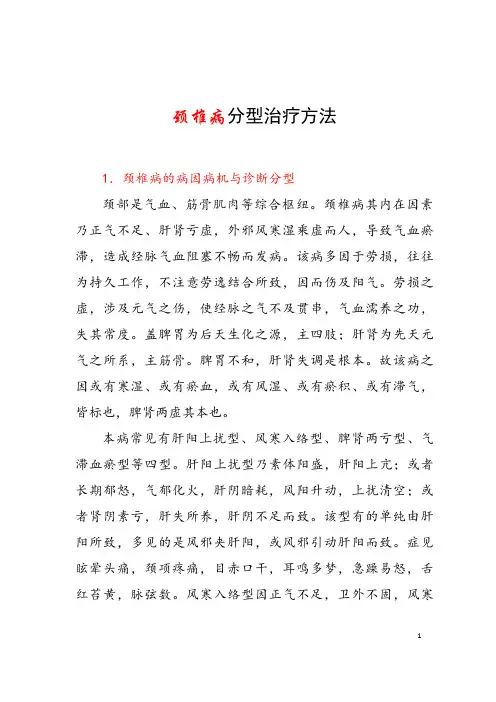 颈椎病分型治疗方法