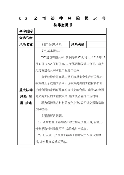 法律风险提示书