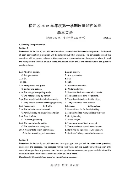 松江区2016学年度第一学期质量监控试卷高三英语含答案