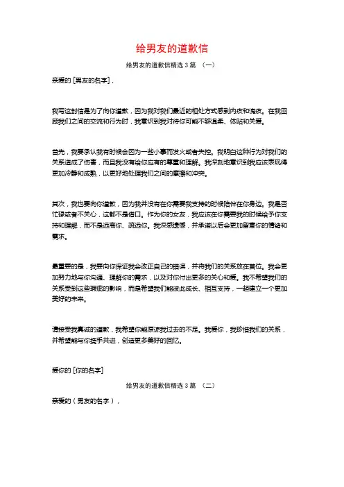 给男友的道歉信3篇