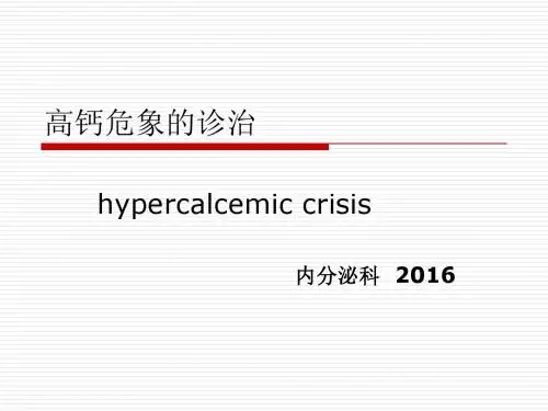 高钙危象的诊治要点