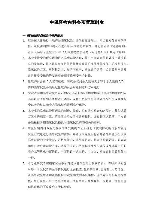 临床试验制度职责