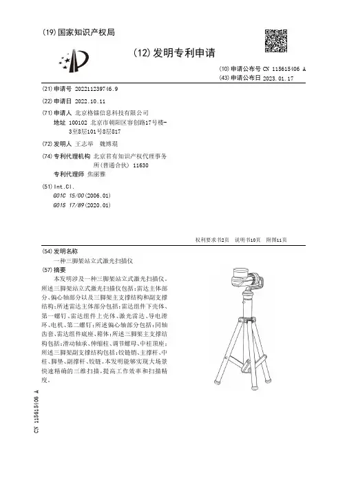 三脚架站立式激光扫描仪说明书