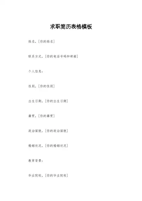 求职简历表格模板
