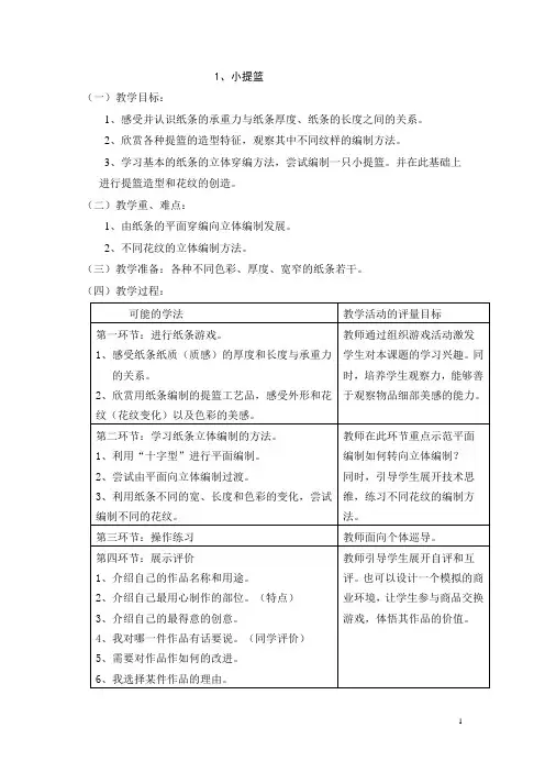 浙教版六年级下册劳动与技术教案