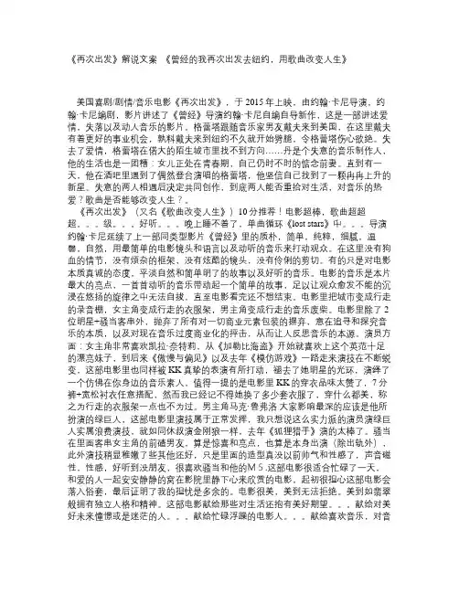 《再次出发》解说文案_《曾经的我再次出发去纽约,用歌曲改变人生》