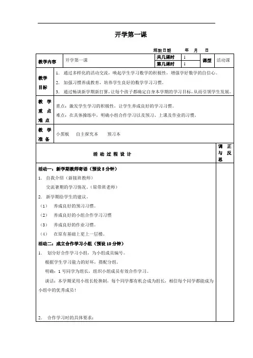 二年级上册数学开学第一课