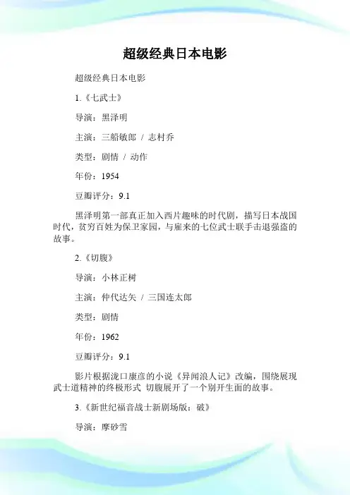 超级经典日本电影.doc