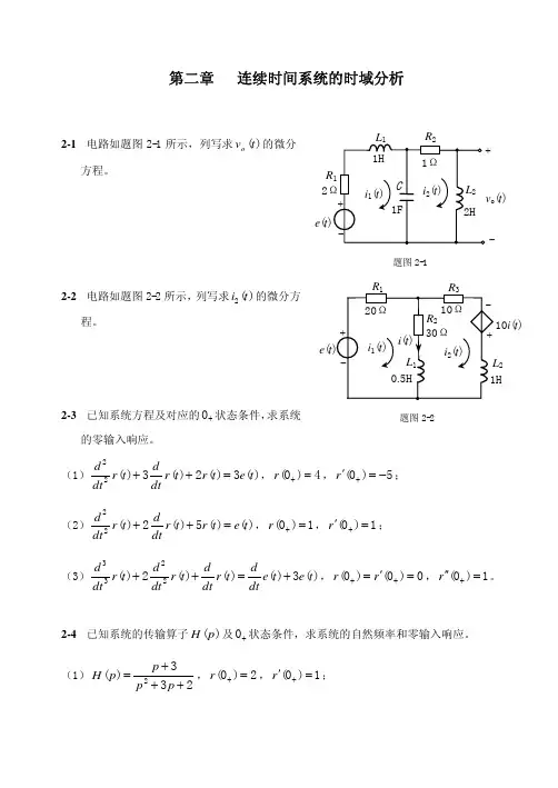 信号与系统 第二章习题 王老师经典解法(青岛大学)小白发布