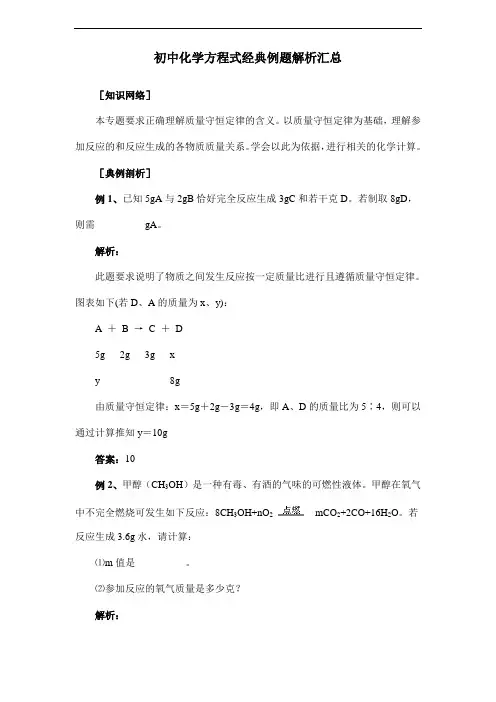 初中化学经典例题解析汇总