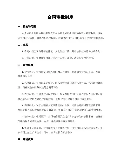 合同审批制度